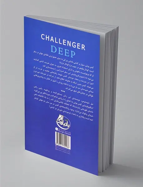 گودال چلنجر