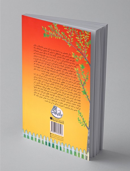 میسی مک‌میلان و الهه‌ی رنگین‌کمان