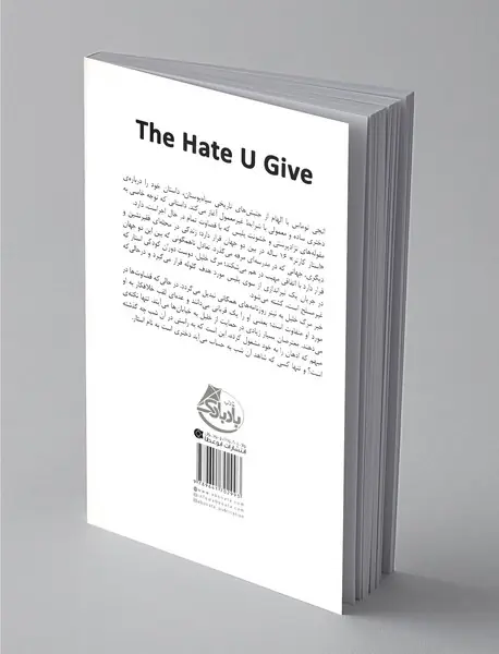نفرتی که می‌دهی