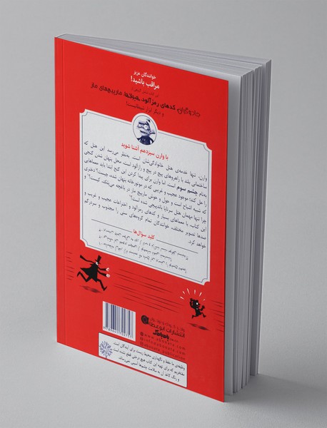 وارن سیزدهم و چشم سوم