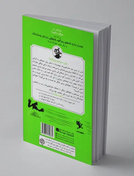 وارن سیزدهم و نجواهای جنگل