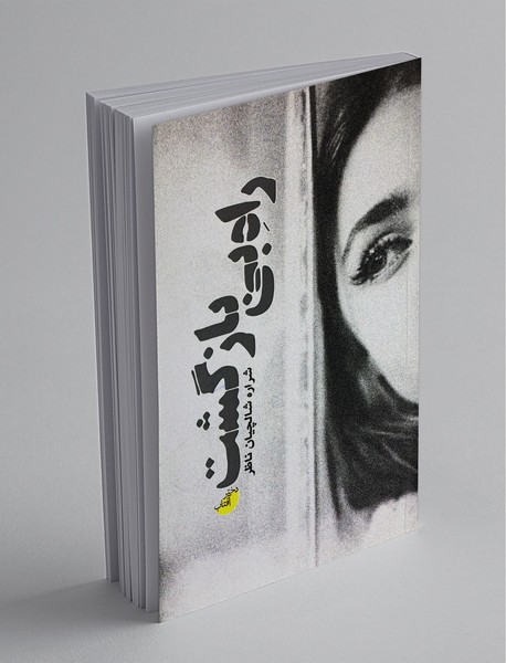 راه بی‌بازگشت