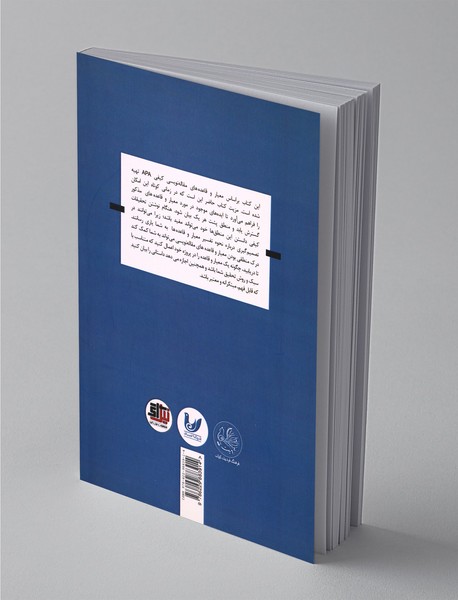 مقاله‌نویسی کیفی در روان‌شناسی به روش APA