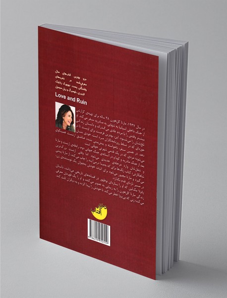 عشق و ویرانی