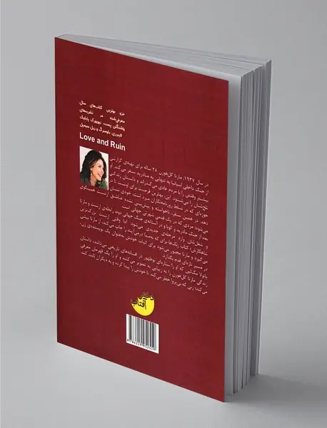 عشق و ویرانی