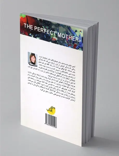 مادر تمام عیار