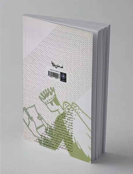 قصه طرح‌واره‌ها