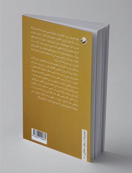 الگو گرایی در اخلاق