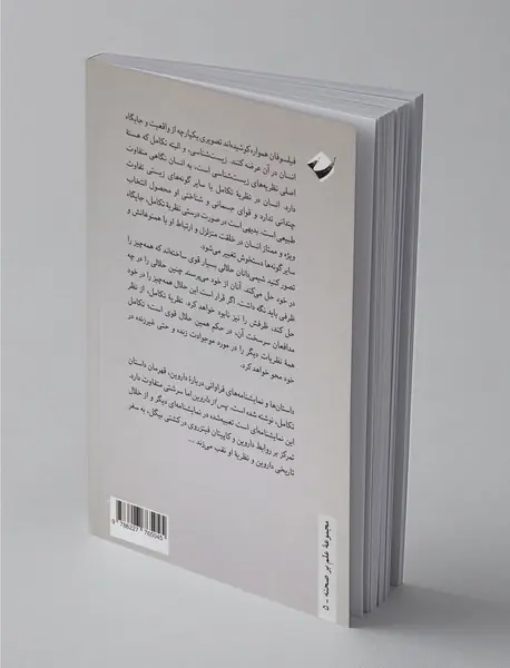 پس از داروین