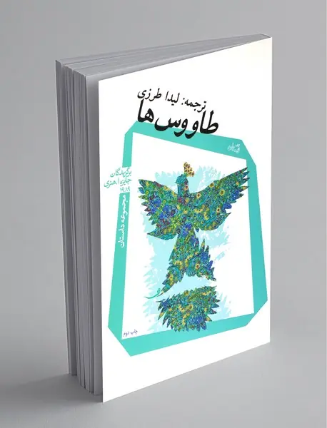 طاووسها طاووسها