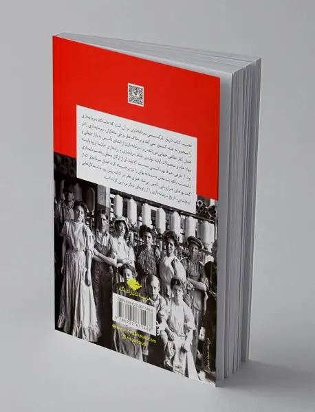 تاریخ مارکسیستی سرمایه‌داری