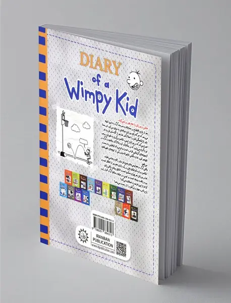 خاطرات یک بی عرضه - جلد 17