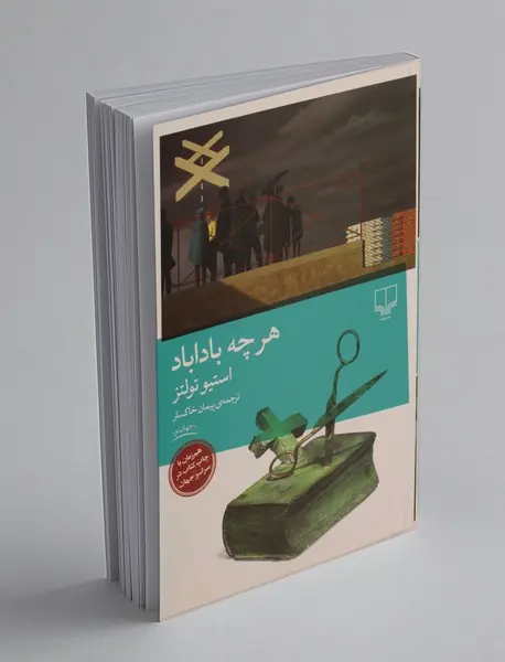 هرچه باداباد هرچه باداباد