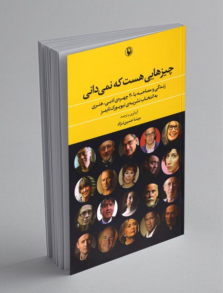 چیزهایی هست که نمی دانی چیزهایی هست که نمی دانی