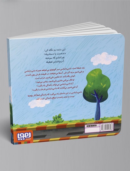 داسی دایناسی 11