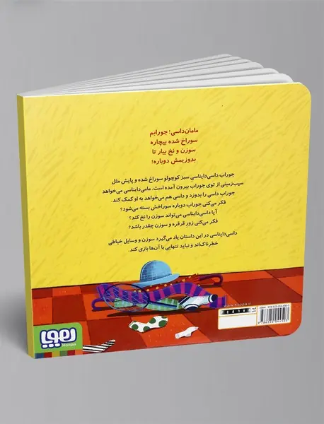 داسی دایناسی 12