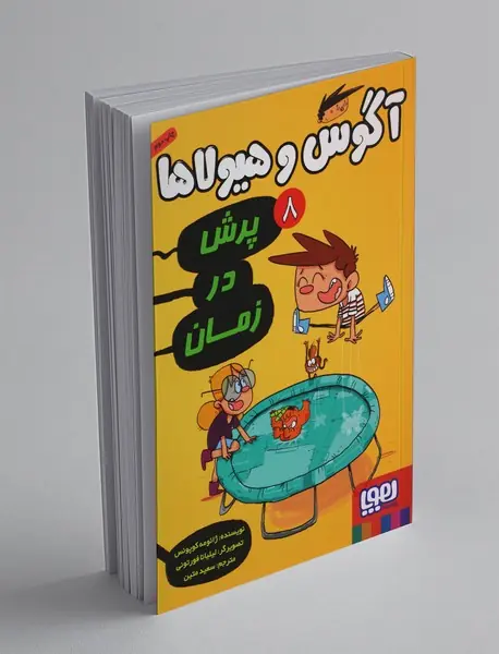 آگوس و هیولاها 8