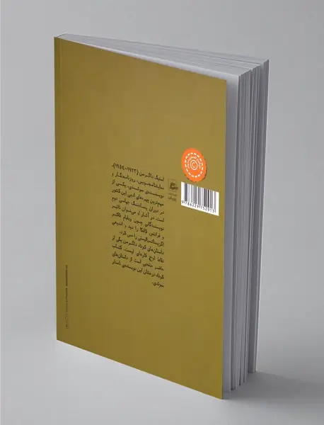 یک تراژدی بی‌مقدار