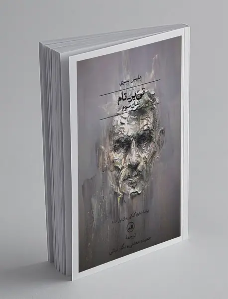 تی‌یر - تام