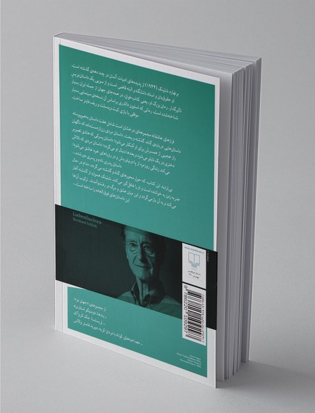 فرارهای عاشقانه