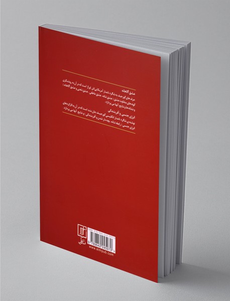 عشق آگاهانه و انرژی جنسی و آفرینندگی