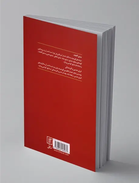 عشق آگاهانه و انرژی جنسی و آفرینندگی