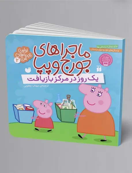 یک روز در مرکز بازیافت