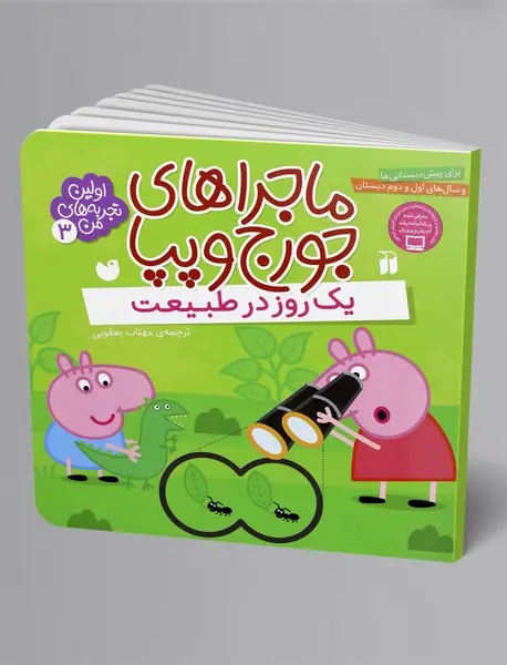 یک روز در طبیعت