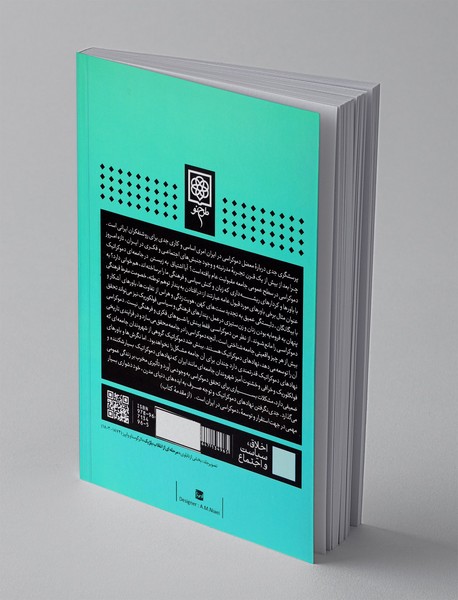 دموکراسی یا حقیقت