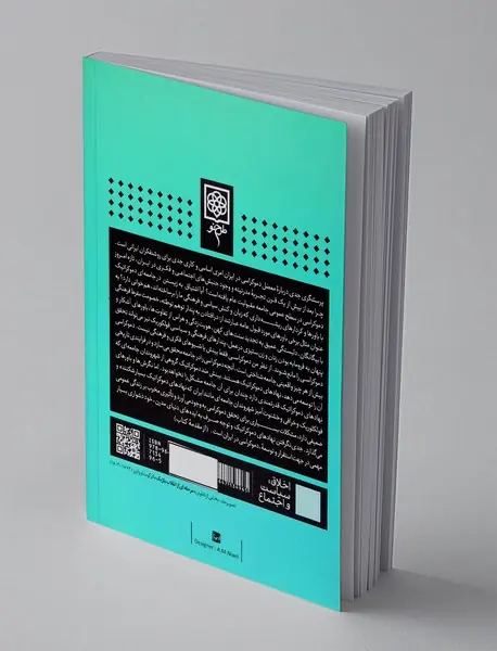 دموکراسی یا حقیقت