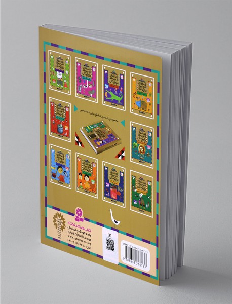 قصه های قد و نیم قد برای کودکان - 2