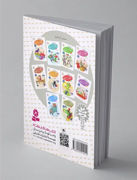 قصه‌های گوگولی برای بچه‌های گوگولی 8