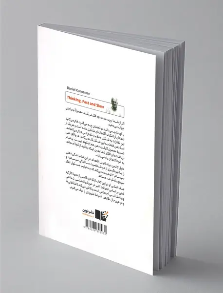 تفکر سریع و کند
