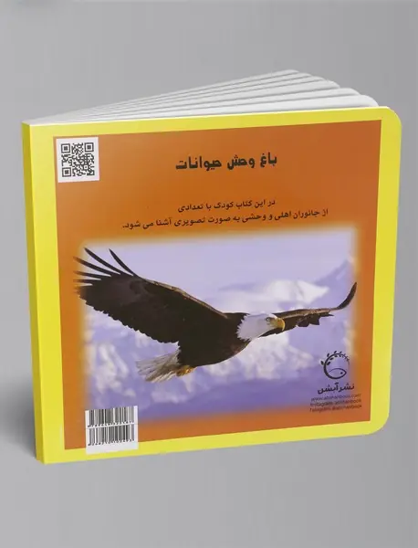 باغ‌وحش حیوانات