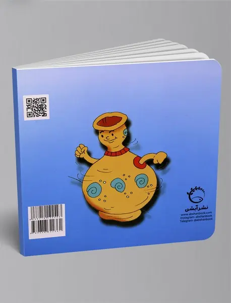 کوزه‌ شکمو