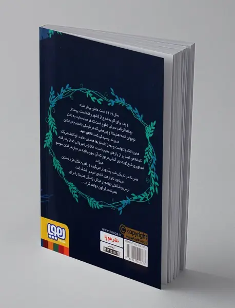 راز جنگل هزار دستان