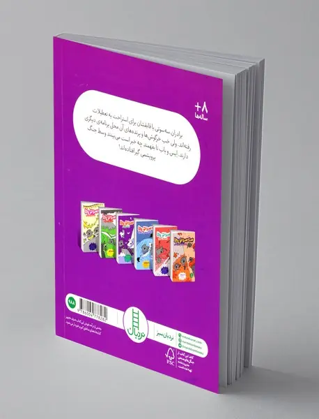 سه سوتی ها و جنگ خرگوشی