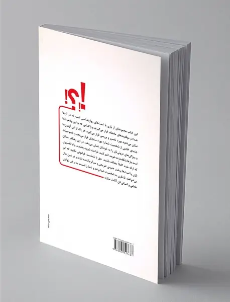 بازی‌هایی برای خود‌شناسی