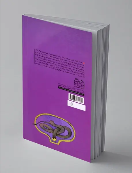 ضحاک شاه و کژدم