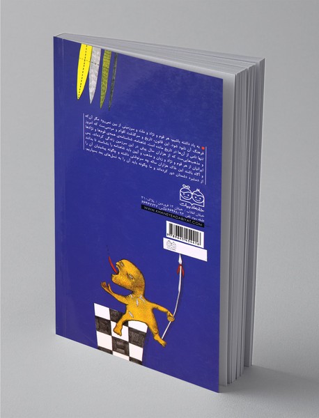 رستم و سپند دژ