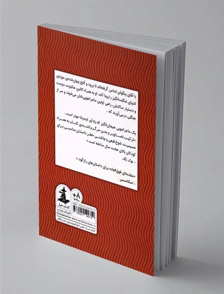 آقای پنگوئن و گنج پنهان