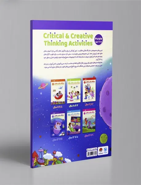 باشگاه تفکر و خلاقیت بنفش