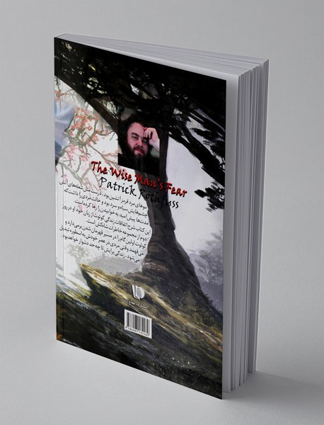 ترس مرد فرزانه - جلد دوم