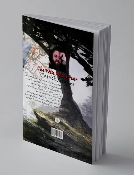 ترس مرد فرزانه - جلد دوم