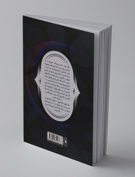 فرقه‌ی اسسین‌ها - شماره 1