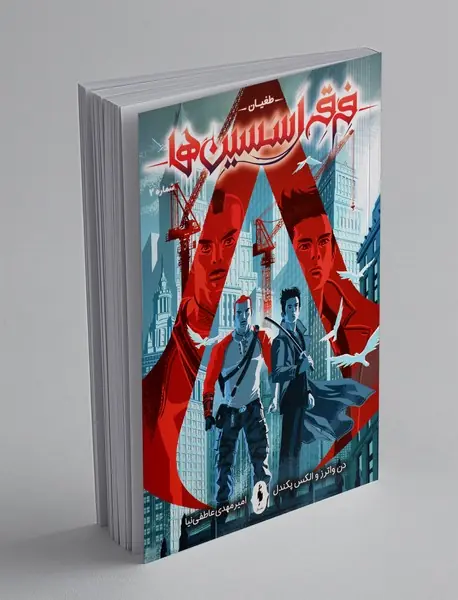 فرقهی اسسینها - طغیان فرقهی اسسینها - طغیان