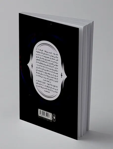 فرقه‌ی اسسین‌ها - شماره 3