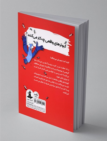 کبوتر‌های واقعی با مجرمان می‌جنگند