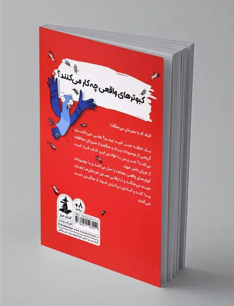 کبوتر‌های واقعی با مجرمان می‌جنگند