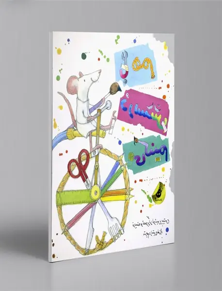 با هم درستش می‌کنیم